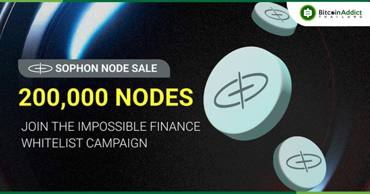 Sophon ประกาศการขายโหนดครั้งที่ 2 ผ่าน แคมเปญ Impossible Finance Whitelist