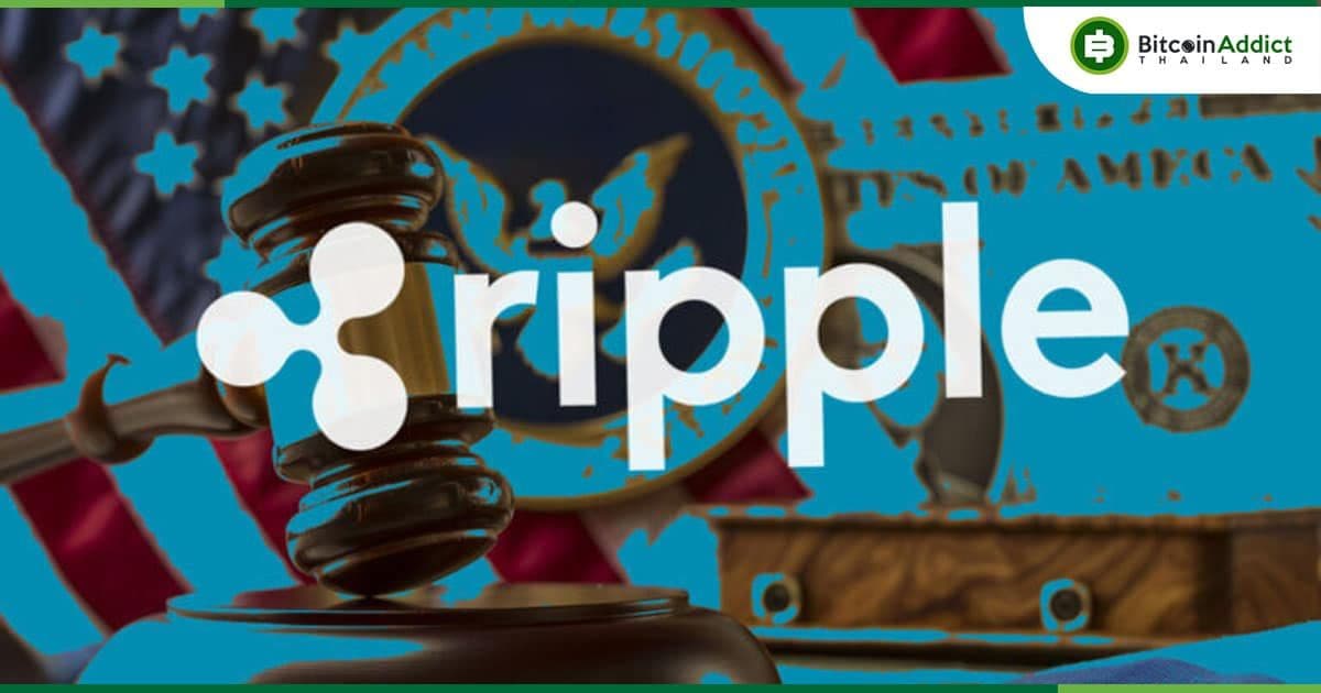 Ripple ขอศาลพิจารณาโทษทางแพ่งที่ "เหมาะสม"  โดยเทียบกับคดี SEC กับ Terraform