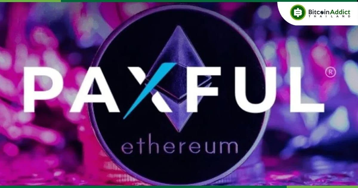 Paxful ถอด ETH ออกจากตลาดแบบ Peer-to-Peer โดยอ้างถึงข้อกังวลหลายประการ