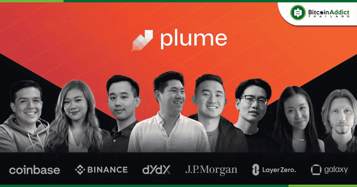 รู้จักกับทีม Plume Network โปรเจกต์ RWA L2 ที่รวมทีมดาวเด่นไว้มากมาย