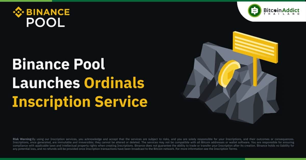 Binance Pool เปิดตัวบริการ Ordinals Inscription  ให้ผู้ใช้บันทึกข้อมูลลงในบล็อกเชน Bitcoin ได้ง่ายขึ้น