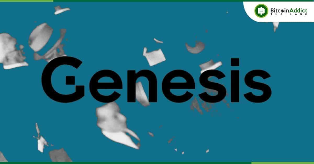 Genesis Global Trading ซึ่งตั้งอยู่ในสหรัฐฯ เตรียมยกเลิกบริการซื้อขาย Spot Crypto