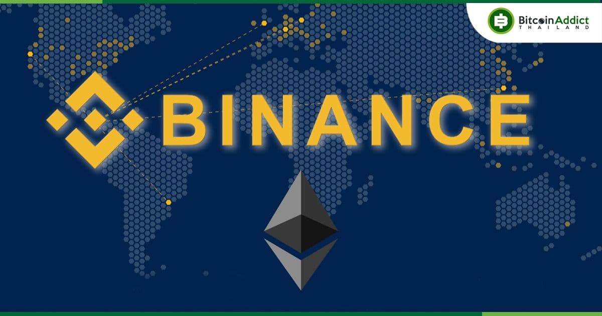 Binance ประกาศสนับสนุน Ethereum Merge ที่จะเปลี่ยนเป็น Proof-of-Stake
