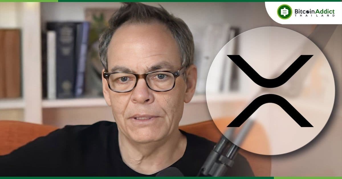 "Ripple (XRP) จะพ่ายแพ้ต่อ SEC อย่างแน่นอน" Max Keizer กล่าว
