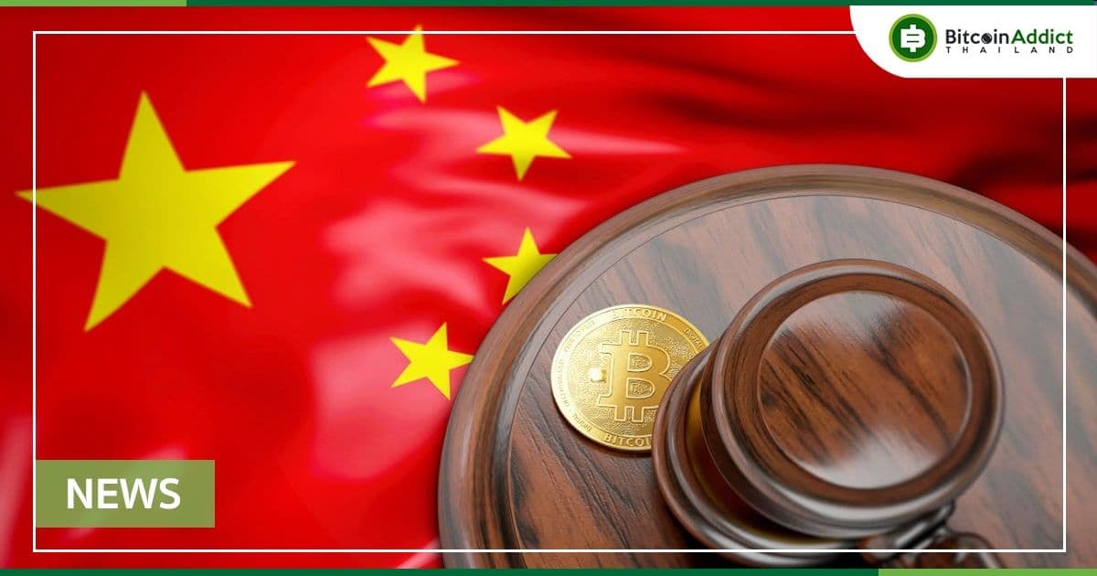 ศาลเซี่ยงไฮ้กล่าวว่า Bitcoin ได้รับการคุ้มครองตามกฎหมายว่าเป็น 'ทรัพย์สินเสมือน'