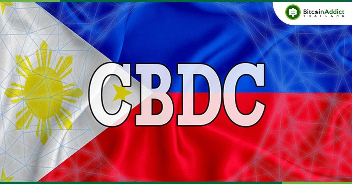 ฟิลิปปินส์ เตรียมจะเปิดตัว CBDC ที่ไม่ใช้บล็อคเชน ภายในสองปีข้างหน้า