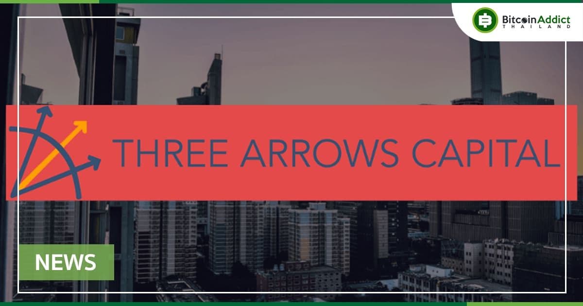 Three Arrows Capital กองทุนเฮดจ์ฟันด์ มูลค่า 10,000 ล้านดอลลาร์กำลังสั่นคลอน และเผชิญกับการล้มละลาย