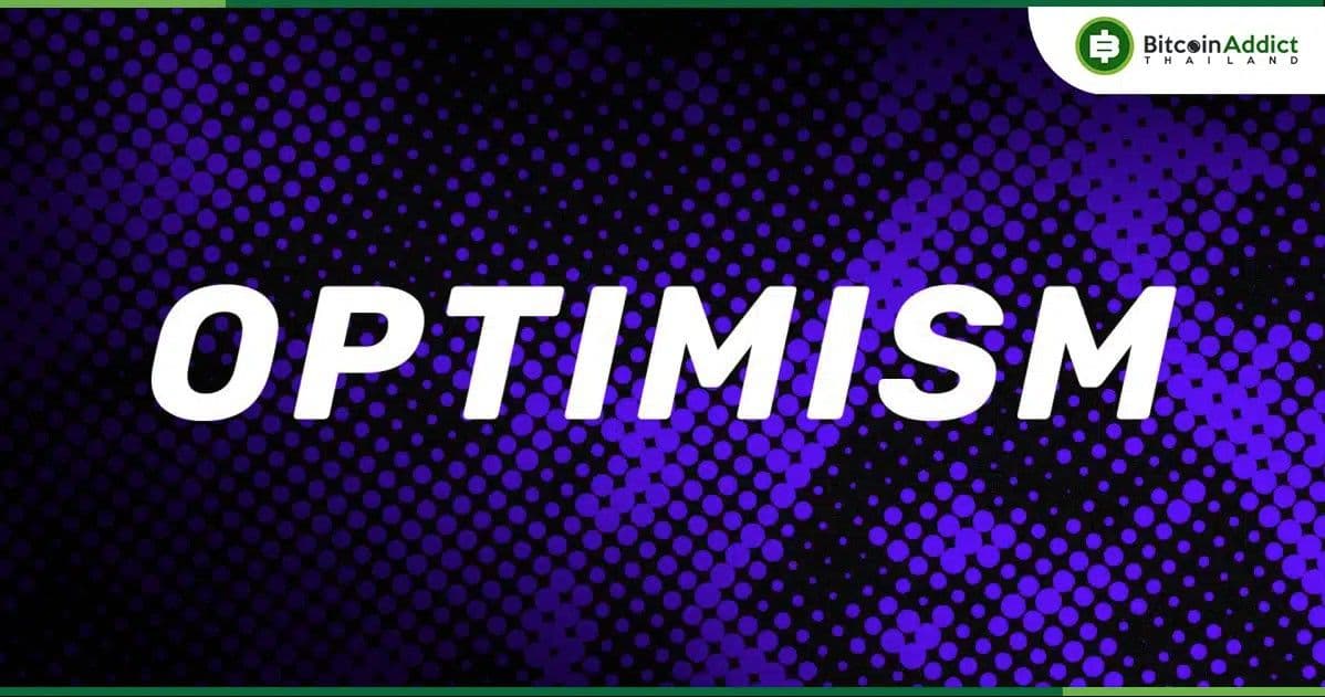 Optimism Foundation ปิดการใช้งาน Fraud Proof เล็งฮาร์ดฟอร์กหลังการตรวจสอบความปลอดภัย