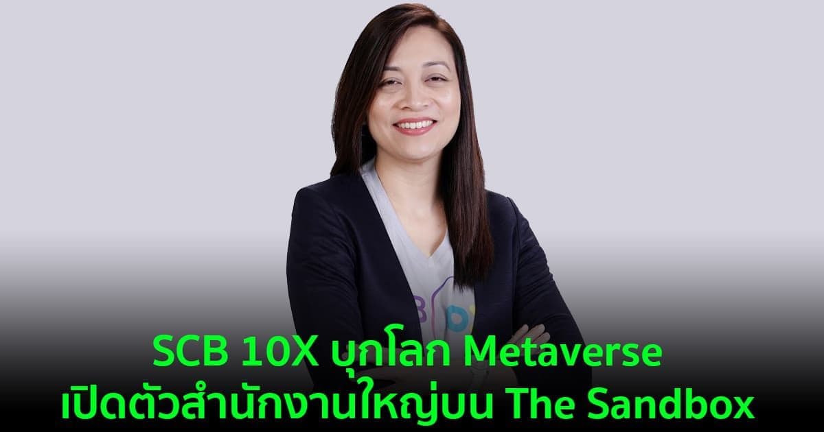 SCB 10X บุกโลก Metaverse เปิดตัวสำนักงานใหญ่บน The Sandbox
