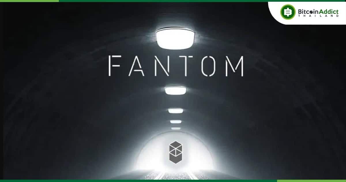 ชุมชน Fantom เปิดโหวตให้ใช้ค่าธรรมเนียมธุรกรรม 10% เพื่อสนับสนุนการพัฒนาระบบนิเวศ