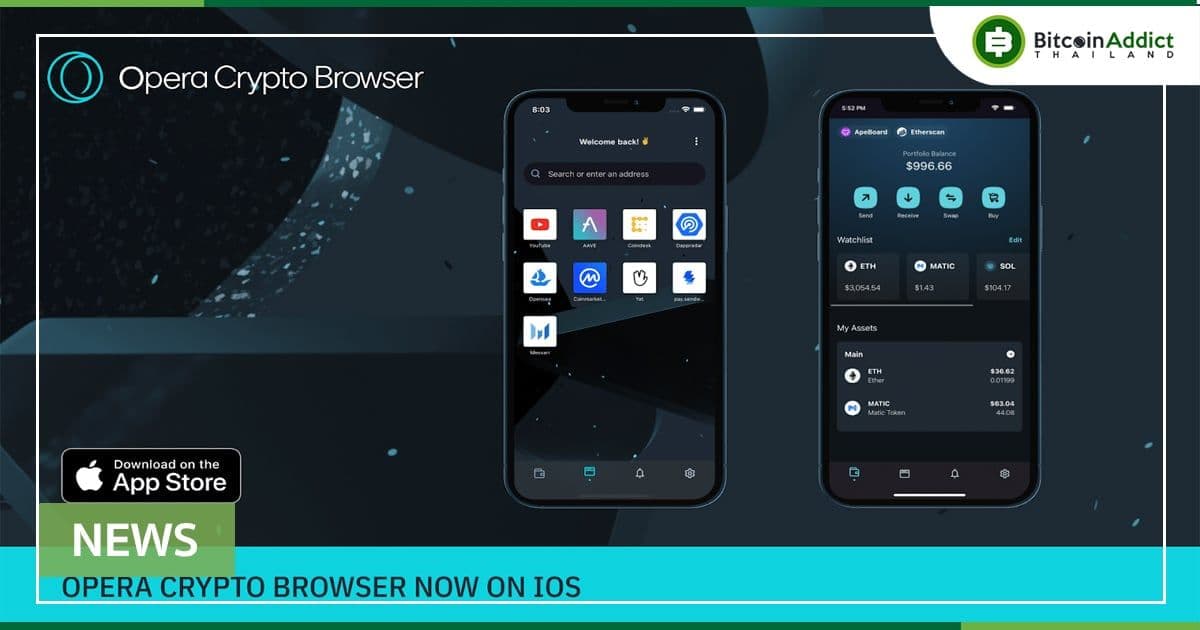 Opera Crypto Browser พร้อมใช้งานบน iPhone และ iPad แล้ว