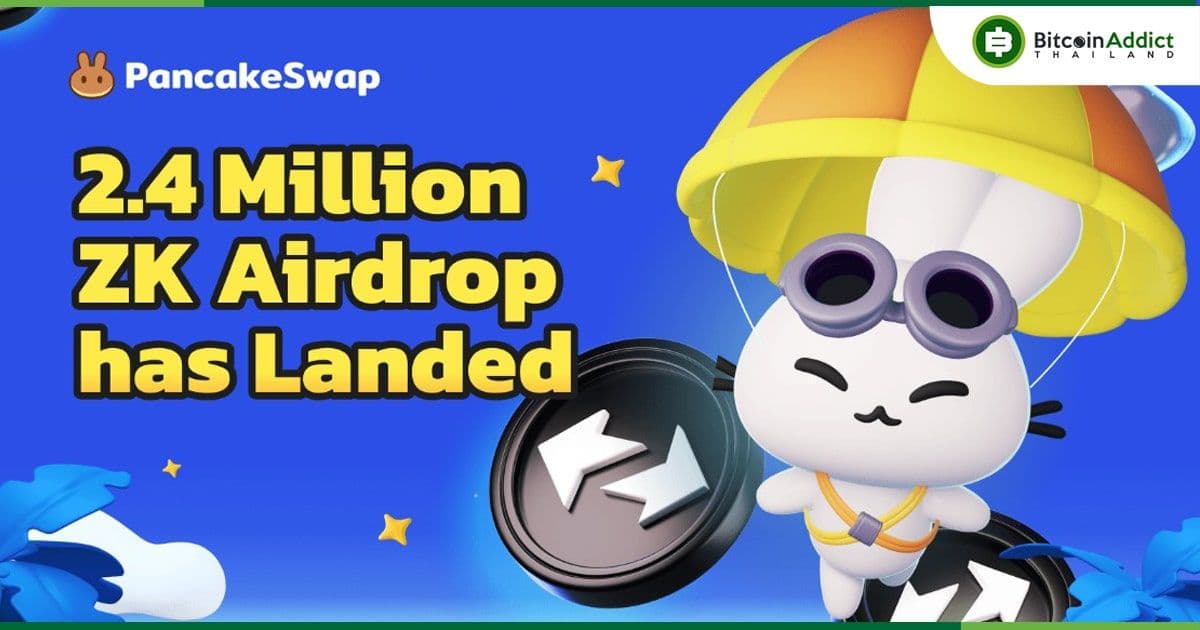 PancakeSwap แจก Airdrop โทเค็น zkSync (ZK) เพื่อเป็นการตอบแทนการสนับสนุนของชุมชน