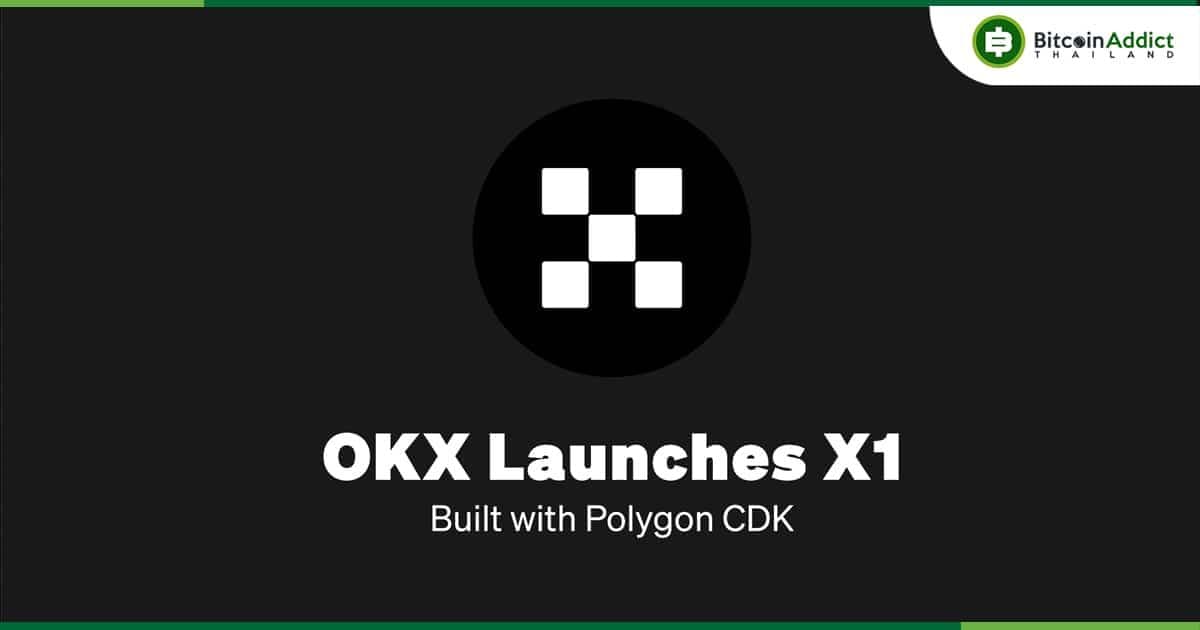 OKX เปิดตัว “X1” เครือข่าย zKEVM สำหรับ Ethereum เลเยอร์ 2  สร้างขึ้นโดยใช้ Polygon chain (CDK)