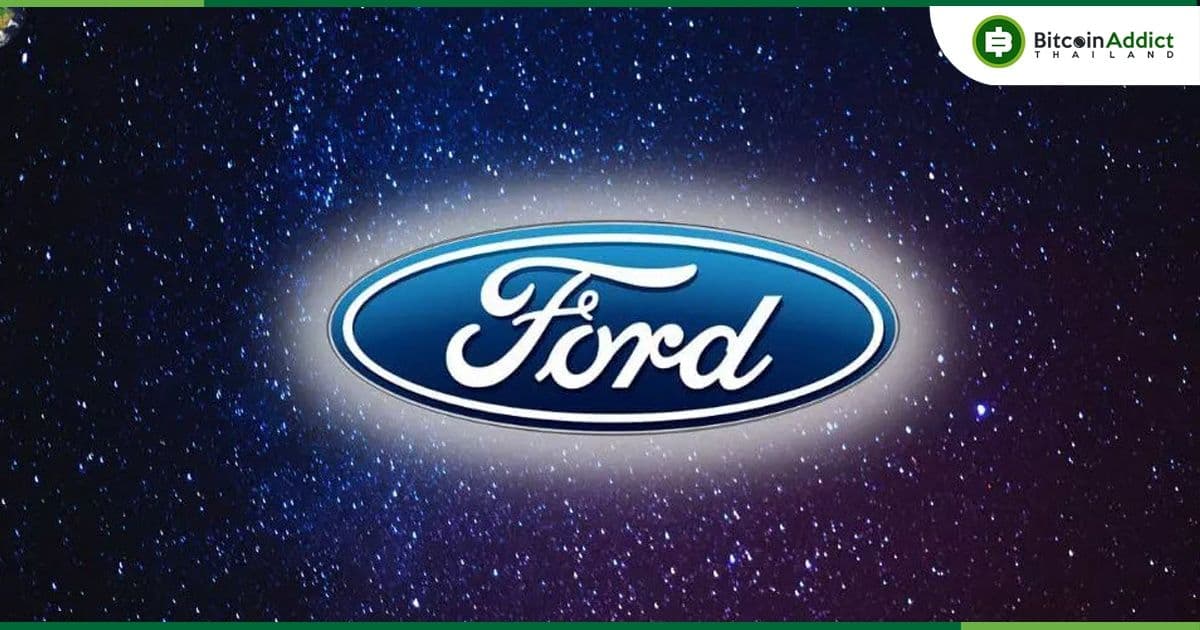 Ford ผู้ผลิตรถยนต์รายใหญ่ เตรียมก้าวเข้าสู่ตลาด Metaverse และ NFT