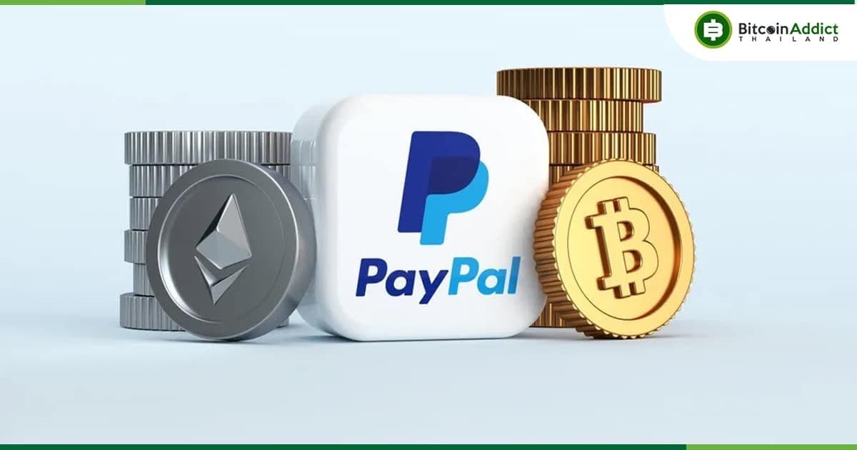 PayPal ถือครองสกุลเงินดิจิทัลต่าง ๆ รวมมูลค่า 604 ล้านดอลลาร์ ณ สิ้นปี 2022