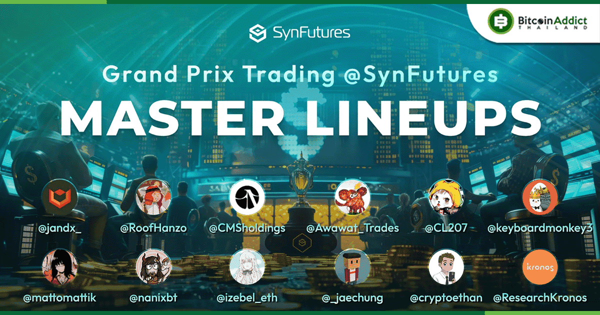 สิ้นสุดการรอคอย SynFutures Grand Prix - Master GAME มาถึงแล้ว