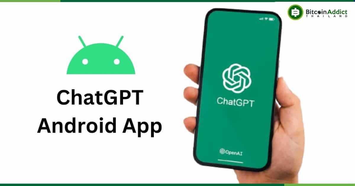 OpenAI เปิดตัวแอป "ChatGPT" สำหรับ Android อย่างเป็นทางการ