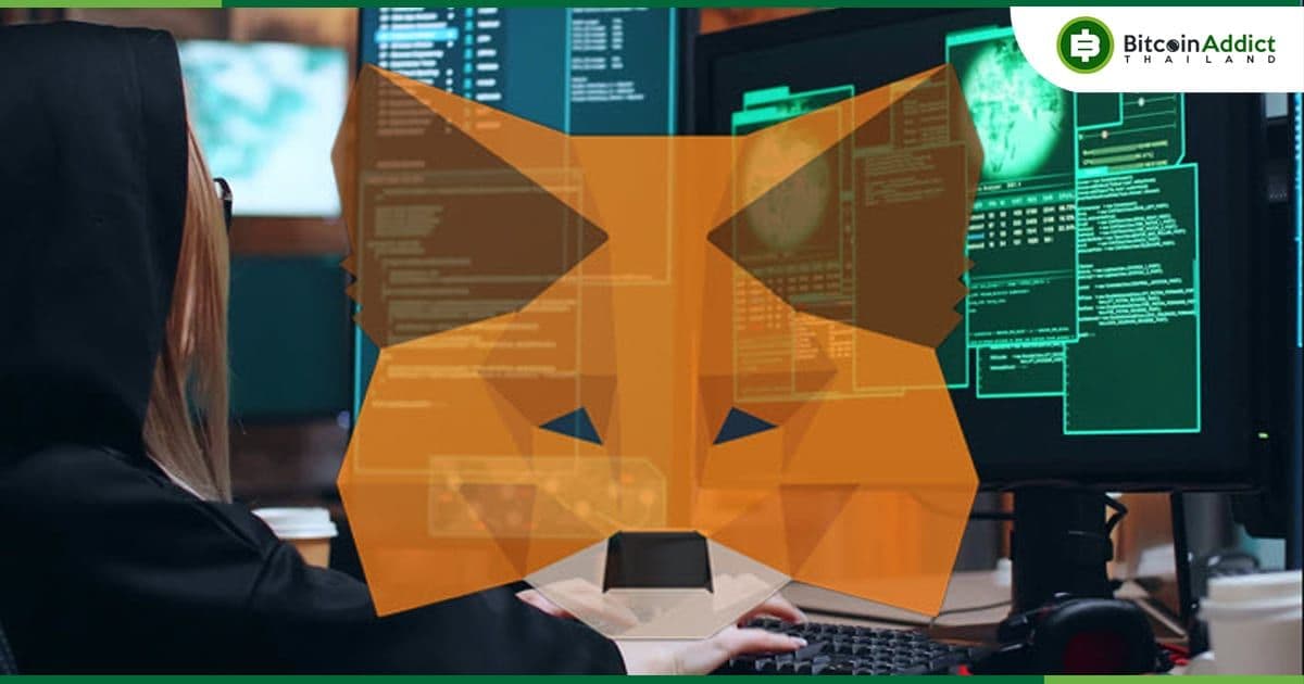 ผู้ให้บริการบุคคลที่สามของ MetaMask ถูกแฮ็ก ที่อยู่อีเมล