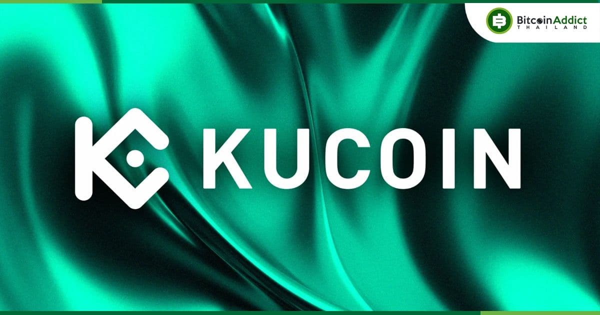 KuCoin เตรียมบังคับผู้ใช้ใหม่ต้อง KYC ไม่งั้นจะไม่สามารถฝากเงินได้