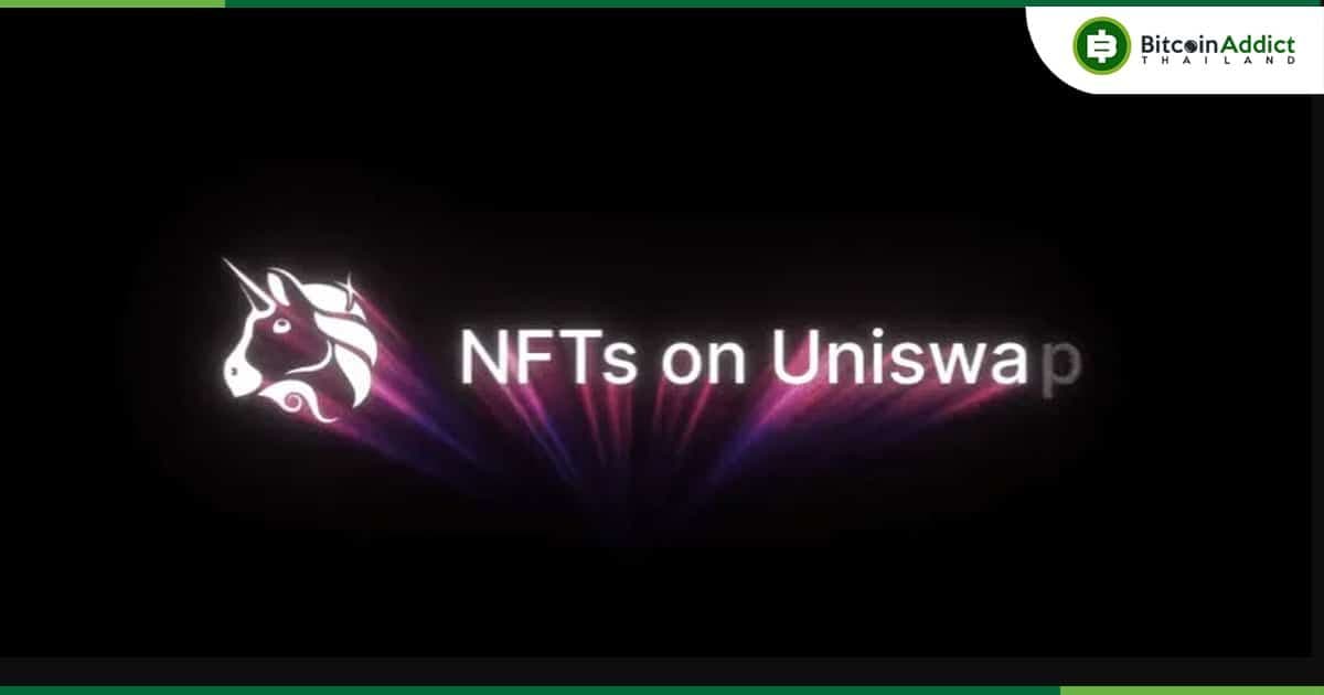 Uniswap เปิดตัว NFT Marketplace Aggregator