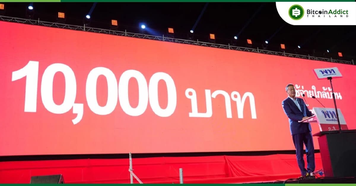“สว.” แนะรัฐบาล ถอย นโยบายแจกเงินดิจิทัล 10,000 บาท ชี้ได้ไม่คุ้มเสีย หวั่นกระทบเศรษฐกิจระยะยาว