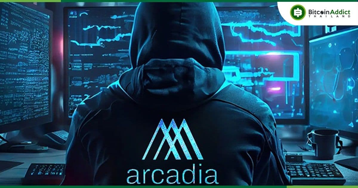 Arcadia Finance ถูกแฮ็ก 15.9 ล้านบาท  ทีมงานแจ้งผู้โจมตีต้องคืนเงินภายใน 24 ชั่วโมง