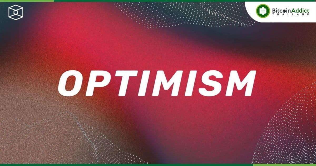 Optimism จะหยุดการถอน ETH เป็นเวลา 1 ชั่วโมง ในวันที่ 15 กุมภาพันธ์ เพื่อทดสอบระบบต่อเหตุการณ์ด้านความปลอดภัย