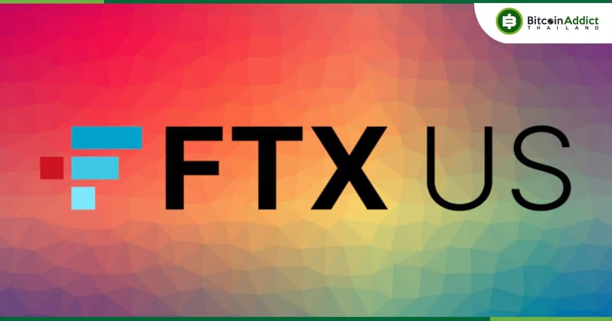 เว็บเทรด FTX US ระงับการถอนเงินแล้ว