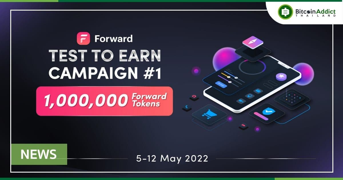 UI ใหม่จาก Forward เตรียมเปิดตัวแล้ว พร้อมแคมเปญสุดพิเศษอย่าง Test to Earn #1