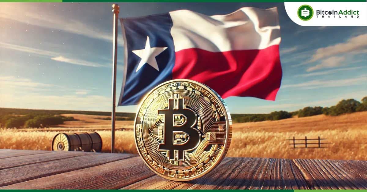 เท็กซัสเตรียมตั้งคลัง Bitcoin ! ผู้ว่าฯ ประกาศเป็นวาระสำคัญปี 2025
