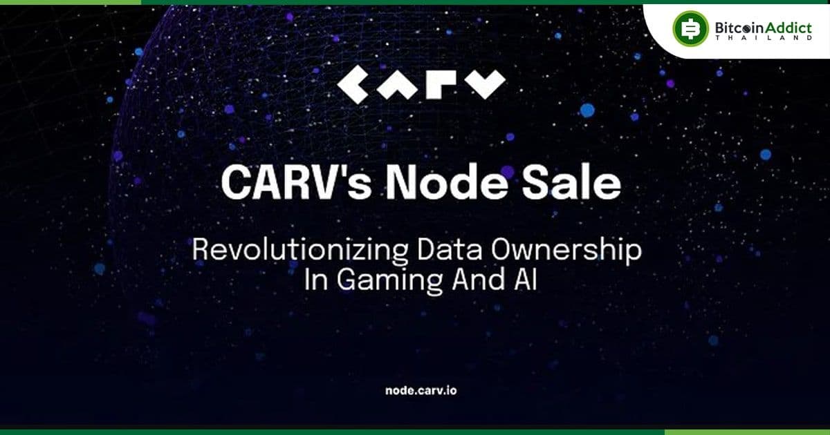 CARV Node Sale : ปฏิวัติการเป็นเจ้าของข้อมูลในเกมและ AI