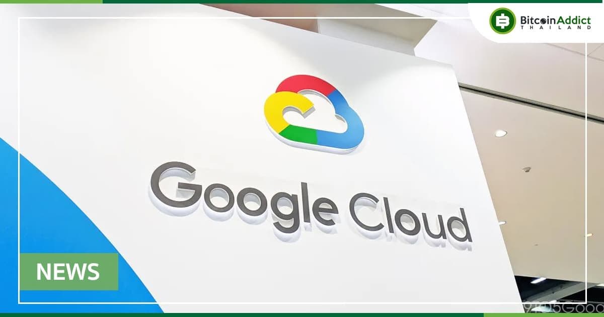 Google Cloud จัดตั้งทีมภายใน เพื่อสร้างบริการสำหรับนักพัฒนาบล็อกเชนและ Web3