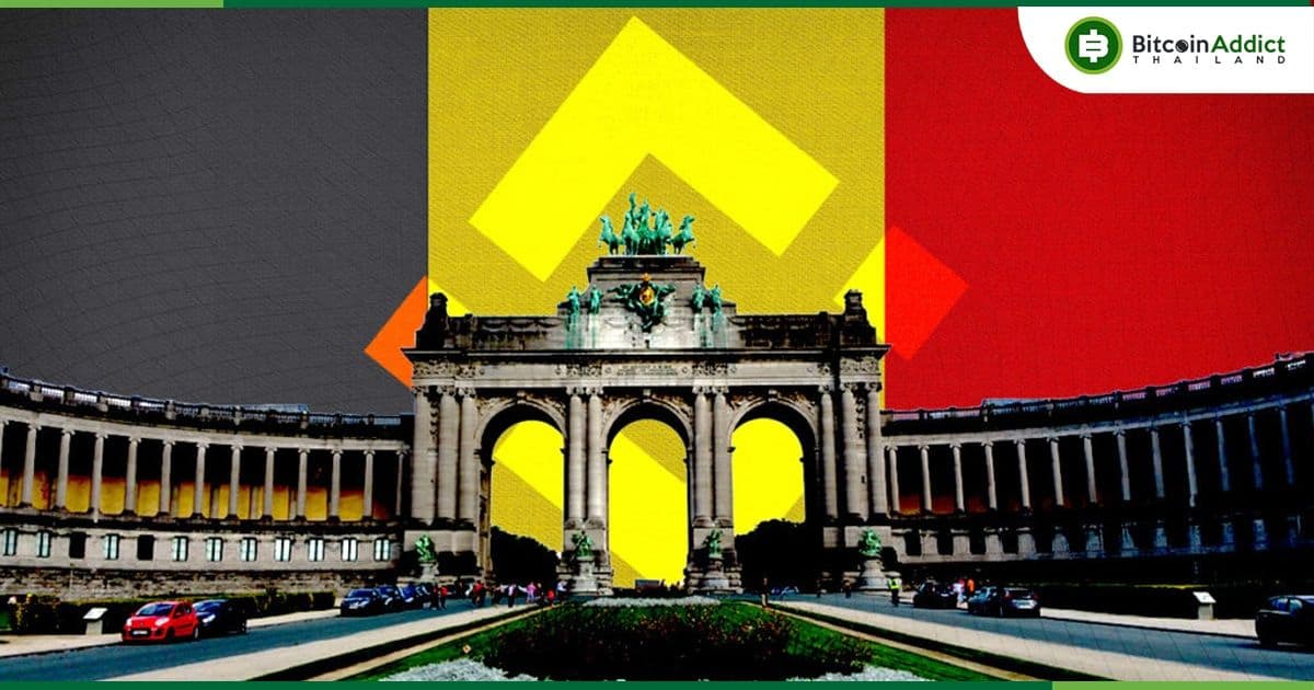 Binance กลับมารองรับผู้ใช้ใน "เบลเยียม" อีกครั้ง หลังเคยถูกหน่วยงานทางการเงินสั่งให้หยุดบริการเมื่อ 3 เดือนก่อน