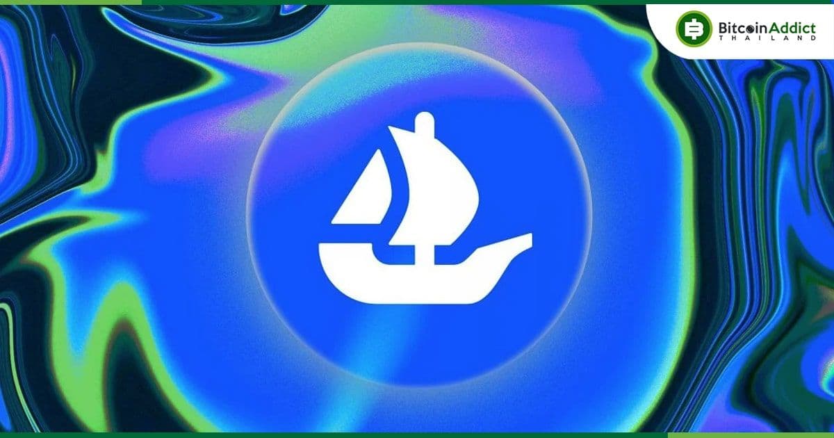 หนึ่งในนักลงทุน OpenSea ลดสัดส่วนการถือหุ้นในแพลตฟอร์มลง 90%
