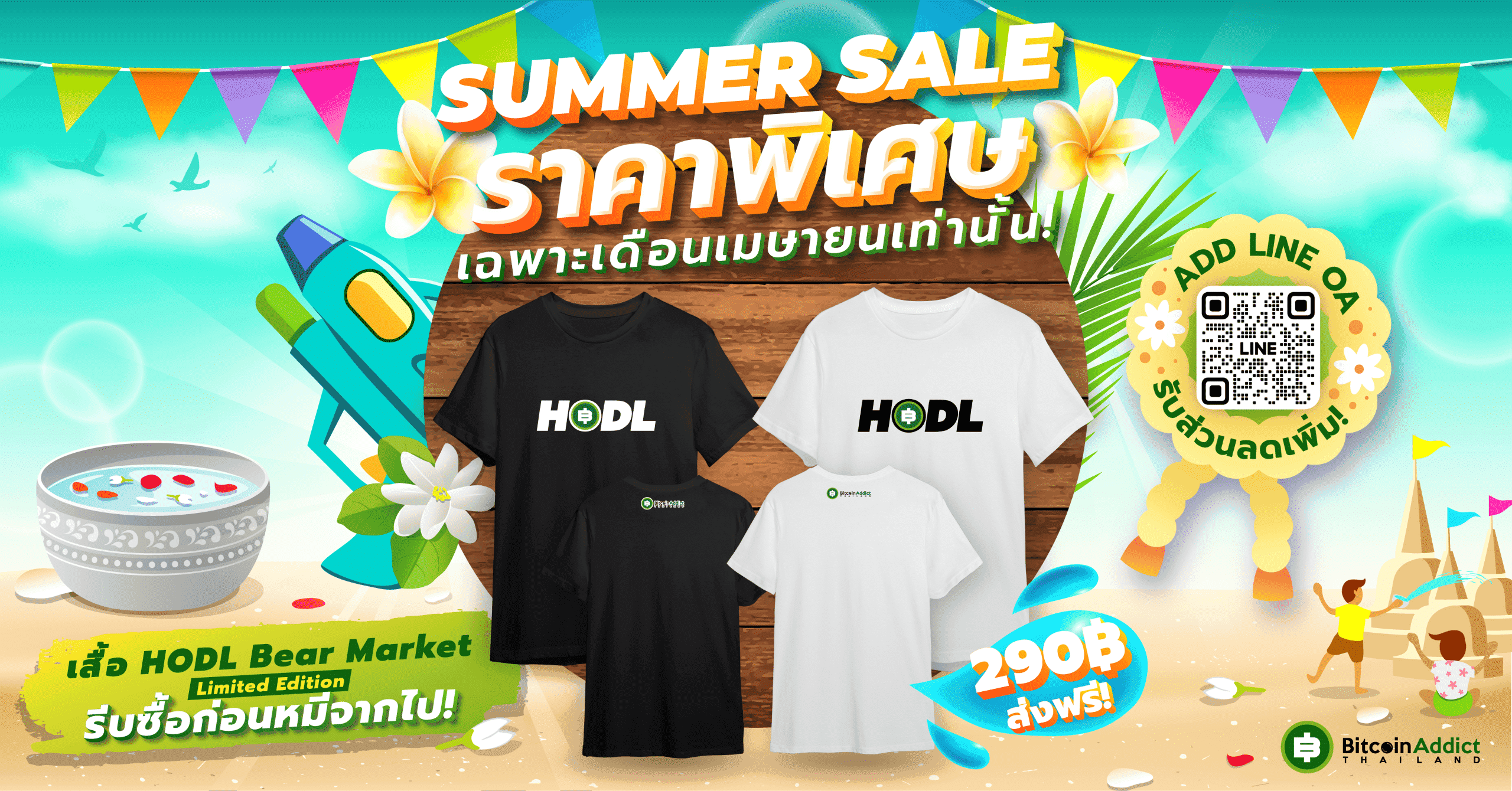 ด่วน!! เสื้อ HODL รุ่นพิเศษ Bear Market Limited Edition กลับมาขายแล้ว มีจำนวนจำกัด หมดแล้วหมดเลย
