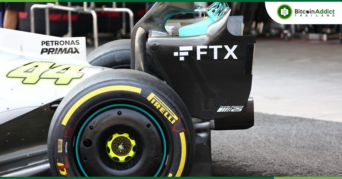 ทีมแข่งรถ F1 ชั้นนำ ประกาศระงับการเป็นหุ้นส่วนกับ FTX