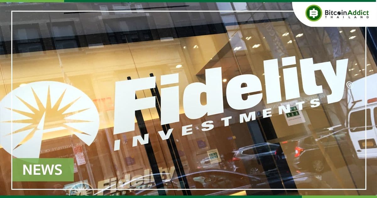 Fidelity อนุญาตให้นักลงทุนใส่ Bitcoin (BTC) ลงในบัญชีออมทรัพย์เพื่อการเกษียณอายุ