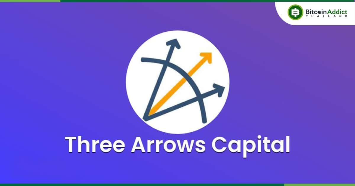การประชุมเจ้าหนี้ของ Three Arrows Capital ครั้งแรก จะมีขึ้นในวันที่ 18 กรกฎาคม