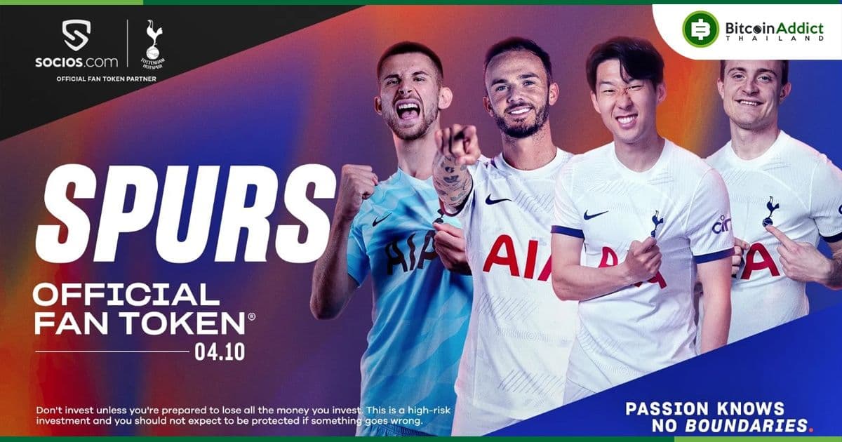 ท็อตแนม ฮอตสเปอร์ เตรียมเปิดตัว Fan token บนบล็อกเชนของ Chiliz