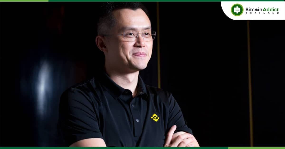 CEO Binance เผยสาเหตุที่เลือกลงทุน $500 ล้านดอลล่าร์ใน Twitter