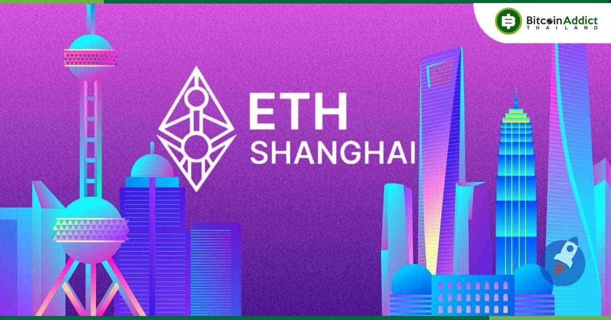 การอัปเกรด Shanghai ของ Ethereum “จะมีประโยชน์อย่างมากสำหรับเลเยอร์ 2” นักลงทุน Crypto กล่าว