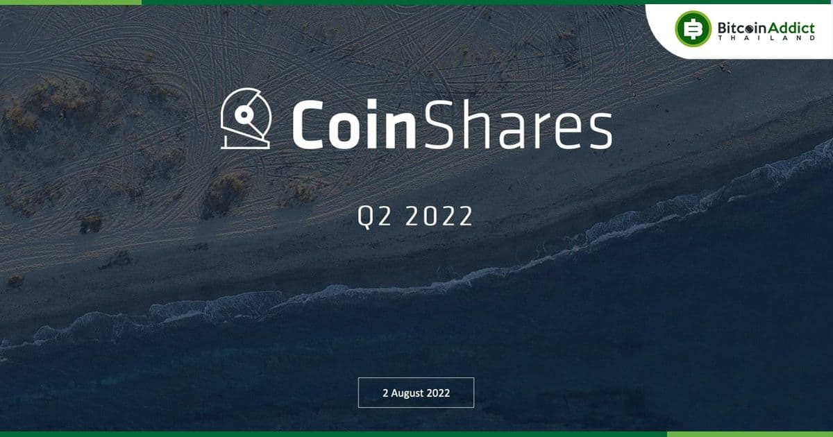 CoinShares รายงานการขาดทุน 21.7 ล้านดอลลาร์ จากการล่มสลายของ Terra