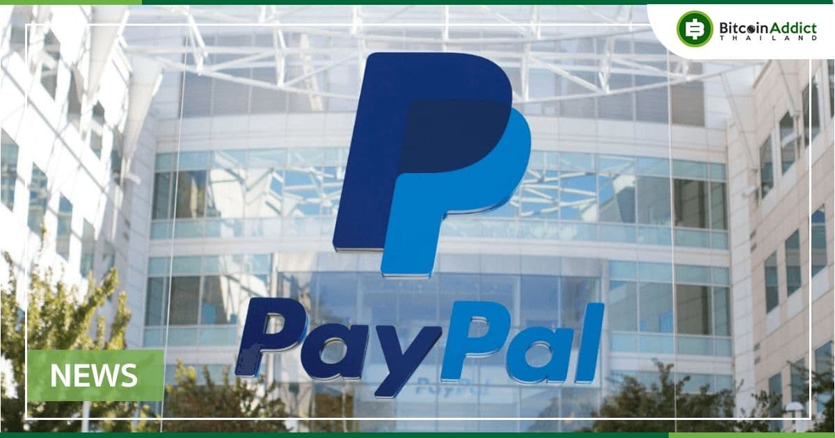 PayPal ประกาศปิดสำนักงานในซานฟรานซิสโก