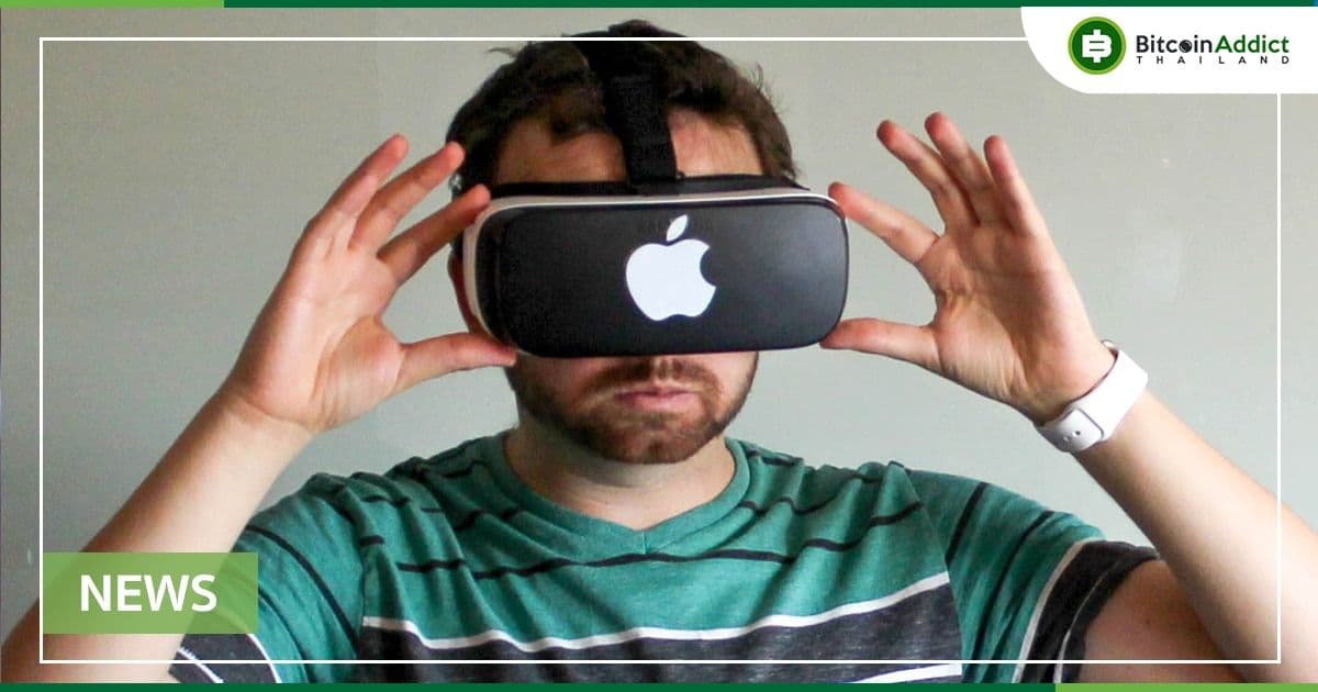Bloomberg คาดว่า Apple อาจใช้เวลาหลายเดือน ในการเปิดตัวชุดหูฟัง AR-VR