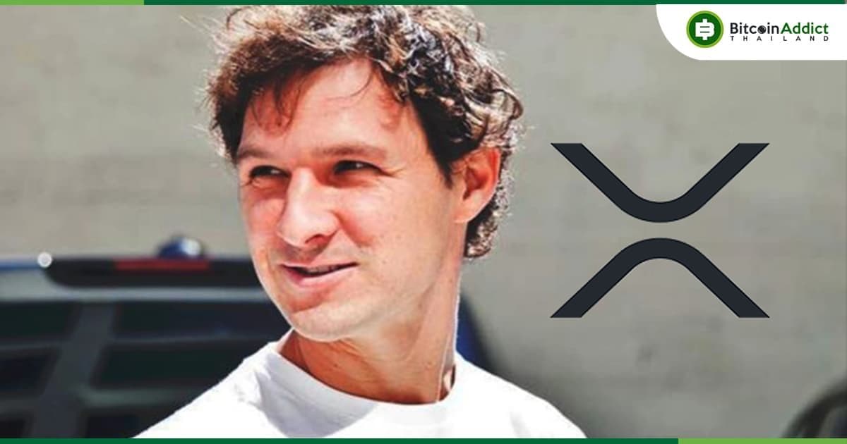 Jed McCaleb "นักเท XRP ในตำนาน" ตอนนี้เหลืออยู่เพียง 114 ล้าน XRP เท่านั้น