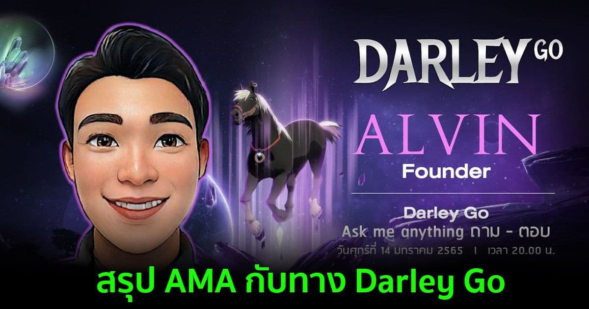 สรุป AMA กับอัลวิน ผู้ก่อตั้ง DarleyGo
