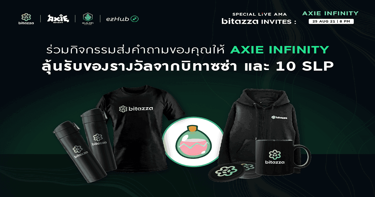 Bitazza Live AMA : Axie Infinity พร้อมกิจกรรมลุ้นรับของรางวัล และ 10 SLP