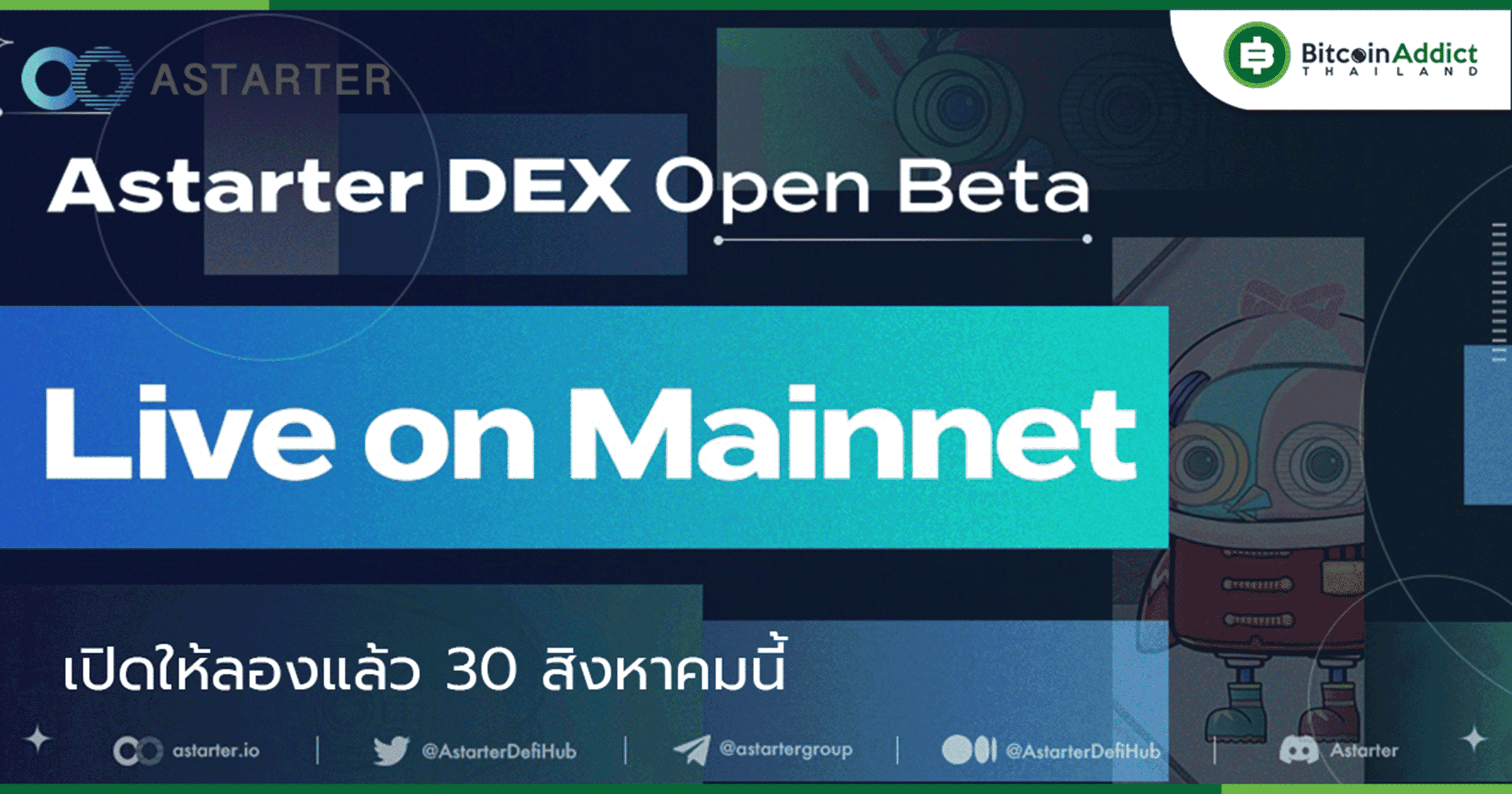 ADEX V2.0 เปิดให้ลองเวอร์ชั่นเบต้าแล้วบน Cardano Mainnet
