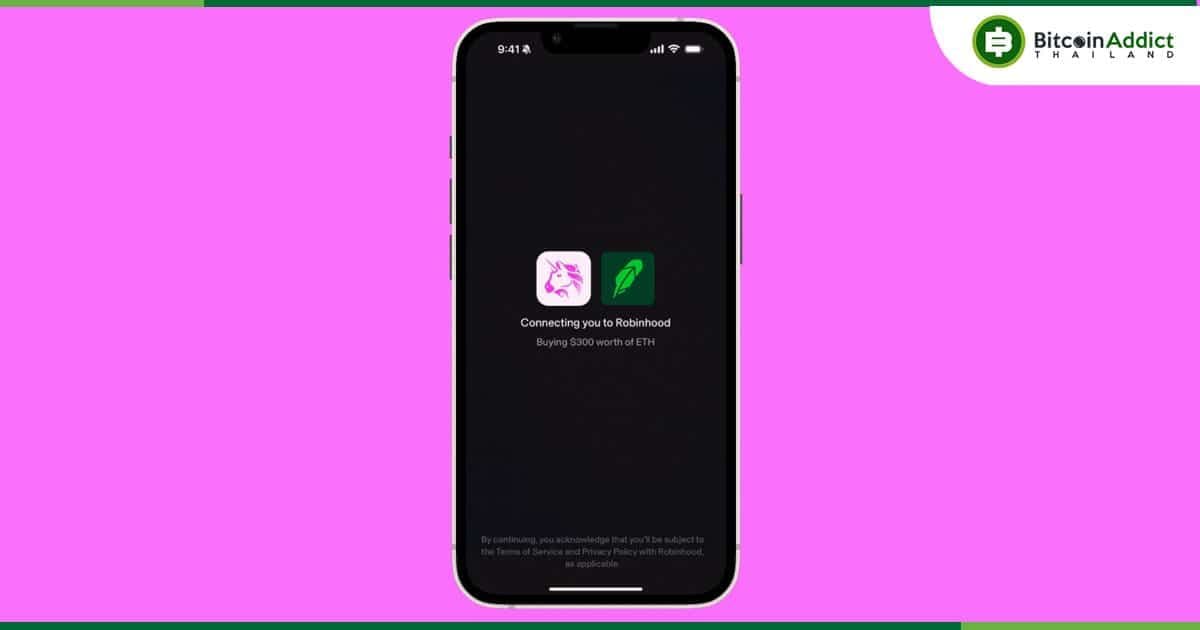 Uniswap เปิดใช้งานการซื้อ Crypto ผ่าน Robinhood Connect