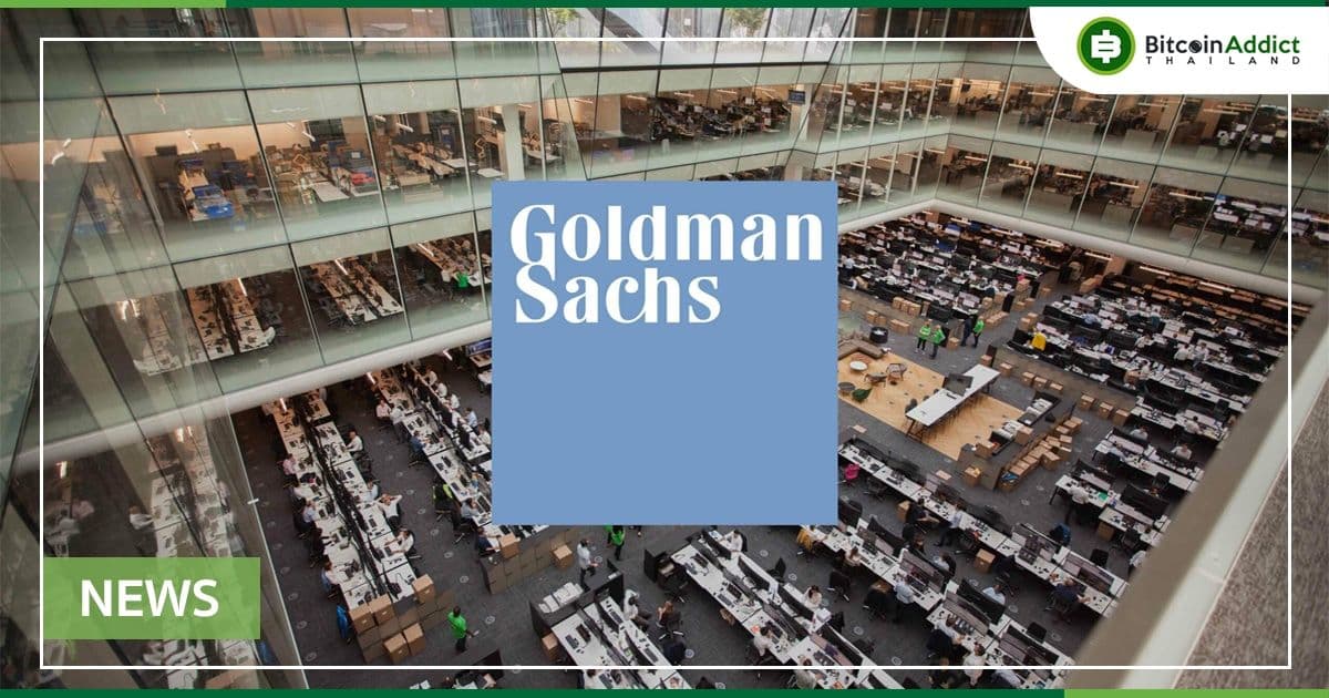 Goldman Sachs กำลังสำรวจ NFT และการ Tokenization ของสินทรัพย์จริง